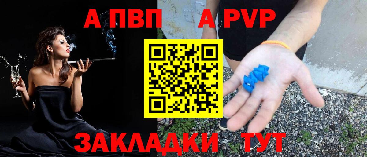 где продают   Alpha-PVP крисы CK  Вход с VPN  А ПВП кристаллы  Альфа ПВП Соль  Златоуст 