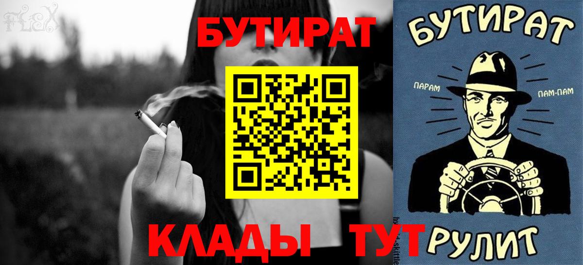 БУТИРАТ BDO  Вход с VPN  Златоуст 