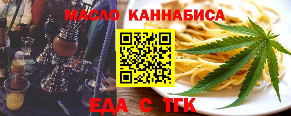 Cannafood конопля  Вход с VPN  Златоуст 