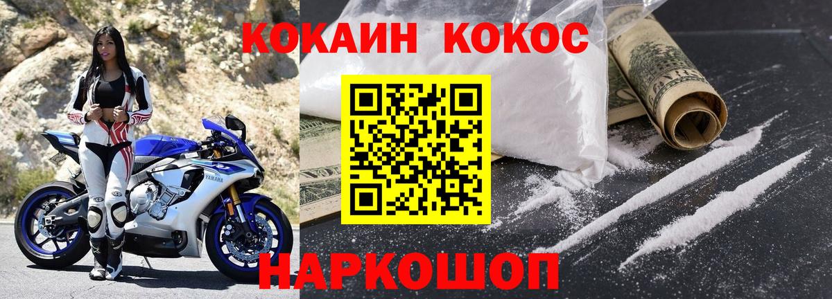 Cocaine Эквадор  Вход с VPN  Златоуст 
