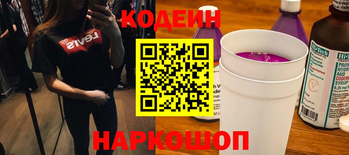 Кодеиновый сироп Lean напиток Lean (лин) Златоуст