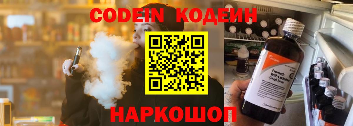 Златоуст  Кодеин напиток Lean (лин)  Вход с VPN 