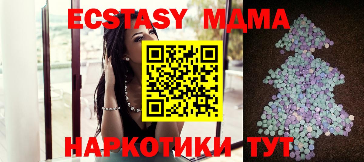 Ecstasy  ЭКСТАЗИ MDMA  кракен ССЫЛКА  Ecstasy Дубай  Златоуст 