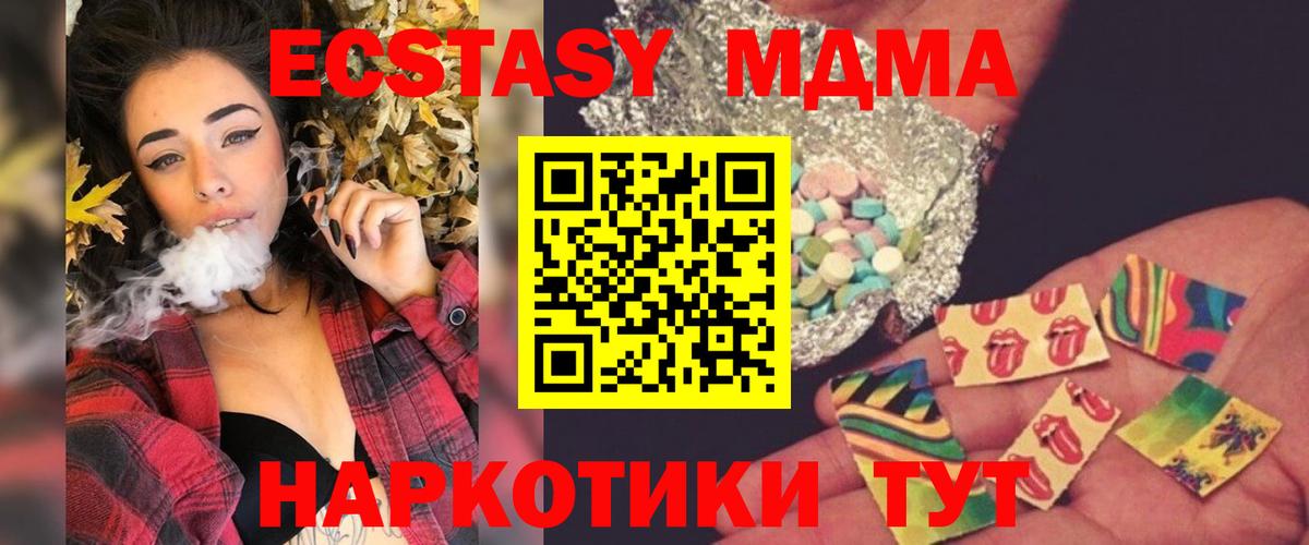 МДМА crystal  Вход с VPN  МДМА Molly  Златоуст 