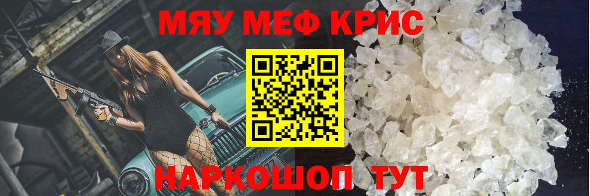 МЯУ-МЯУ  МЯУ-МЯУ 4 MMC  Вход с VPN  Златоуст  МЕФ  Мефедрон кристаллы 