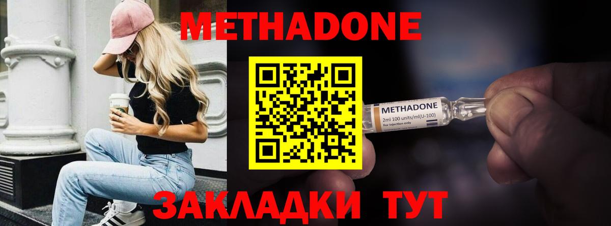 МЕТАДОН кристалл  МЕТАДОН methadone  Златоуст  Вход с VPN 