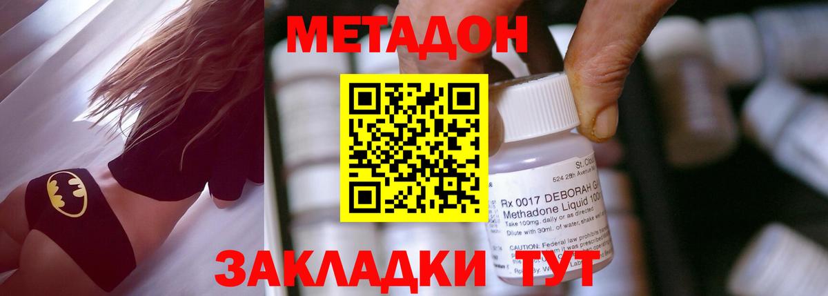 Метадон кристалл Златоуст