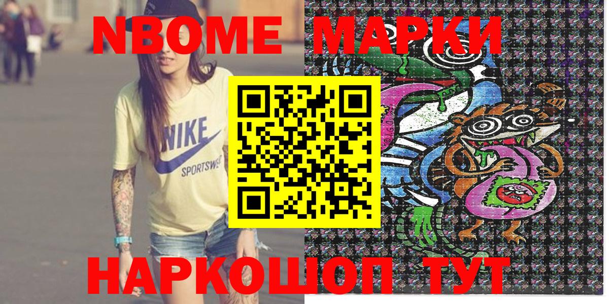 Наркотические марки  продажа наркотиков  Марки NBOMe 1500мкг  Марки NBOMe 1500мкг  Златоуст 