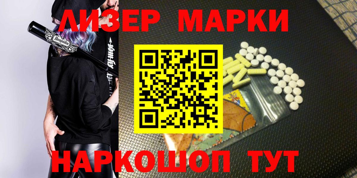 Наркотические марки 1,5мг Златоуст