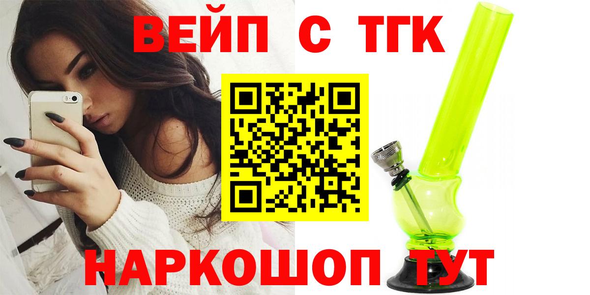 Дистиллят ТГК вейп  Вход с VPN  Златоуст 